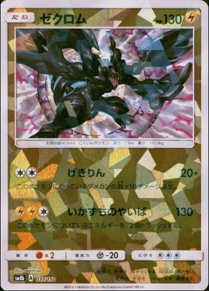 Zekrom [Reverse Holo]